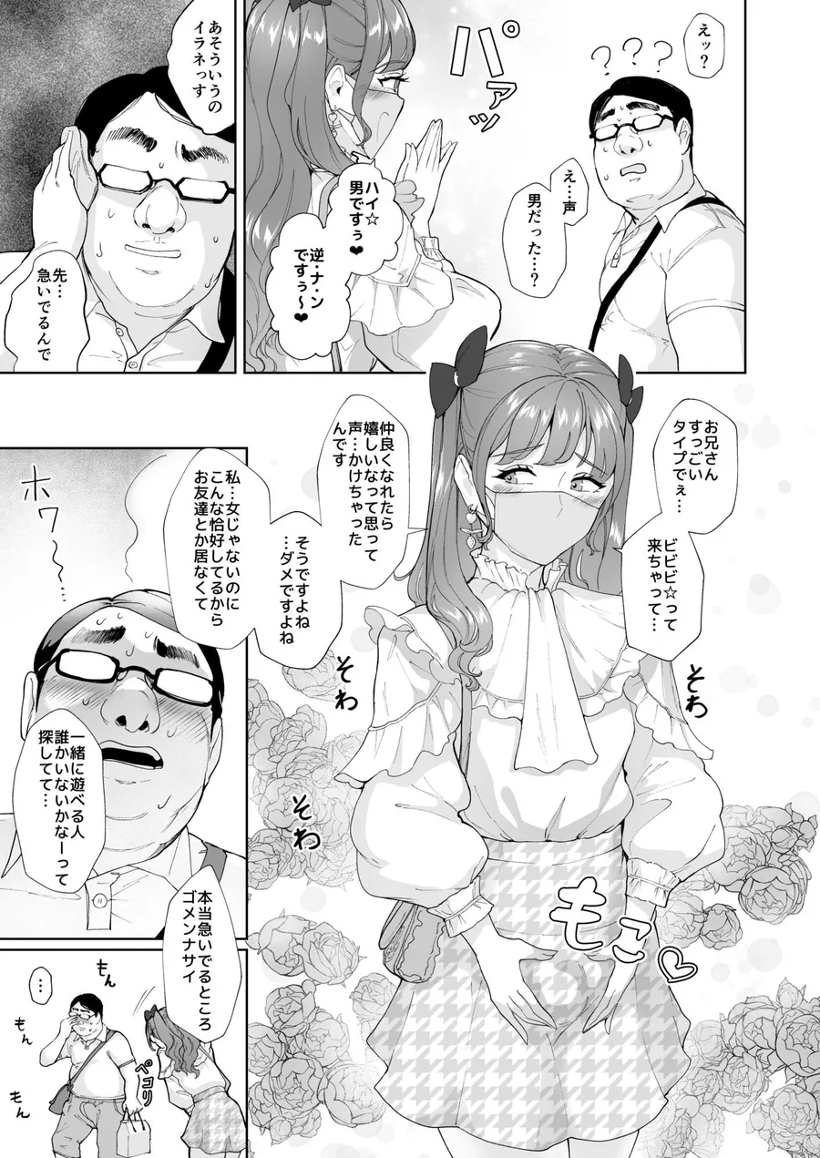 【無料エロ漫画・同人】女装逆ナンデブ専ケツハメトコロテン-7枚目