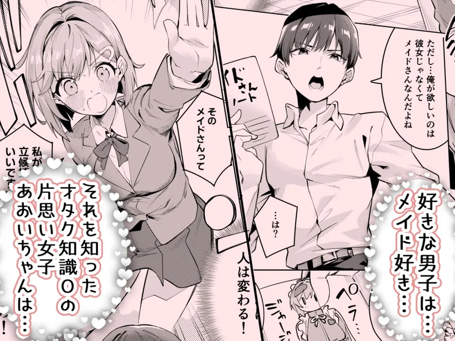 【無料エロ漫画・同人】イチャラブジャージメイド部-1枚目