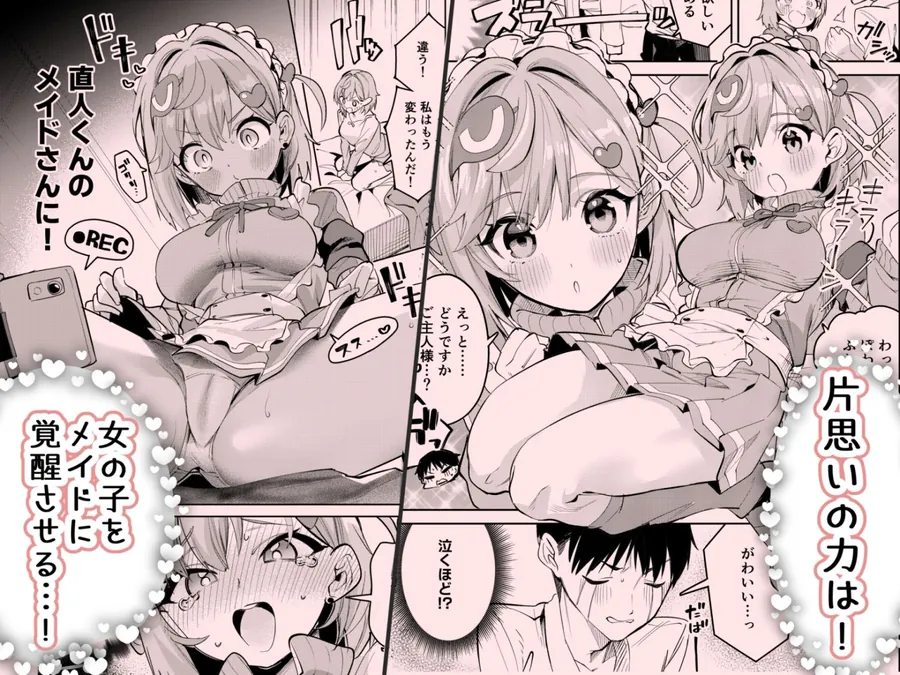 【無料エロ漫画・同人】イチャラブジャージメイド部-2枚目
