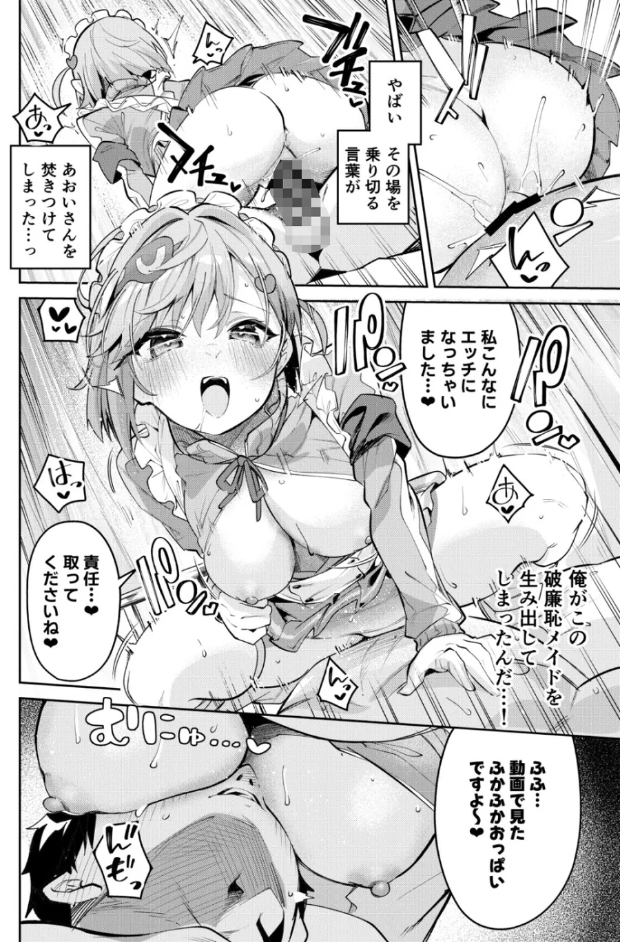 【無料エロ漫画・同人】イチャラブジャージメイド部-9枚目