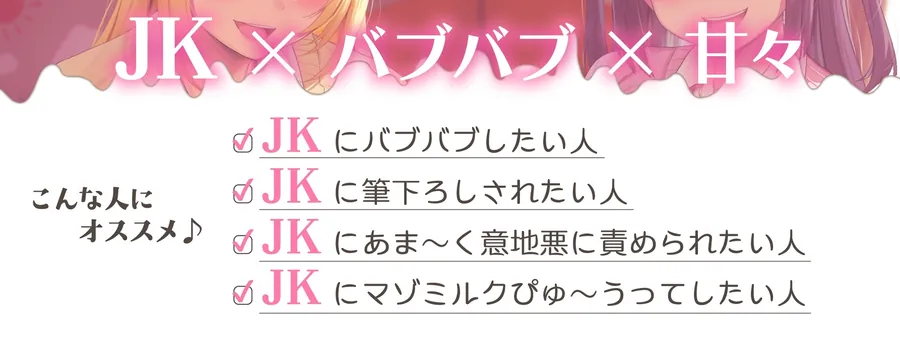 【無料エロ漫画・同人】オチンポミルク ぴゅ～～うしまちょうね～♡ バブバブ部の顧問になって、バブみたっぷりなJKママにおちんちんを赤ちゃんにされる話-1枚目