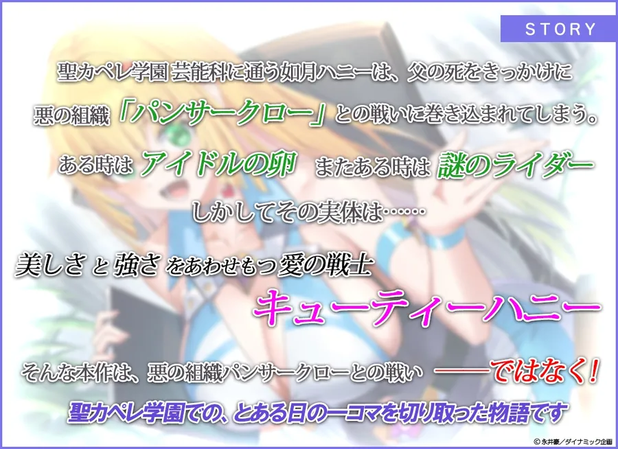 【無料エロ漫画・同人】キューティーハニーNova ASMR ～ハニーのドキドキ密着取材！～【CV:石原夏織】-0枚目