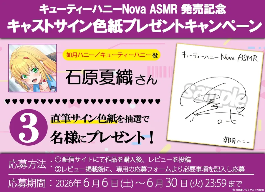 【無料エロ漫画・同人】キューティーハニーNova ASMR ～ハニーのドキドキ密着取材！～【CV:石原夏織】-2枚目