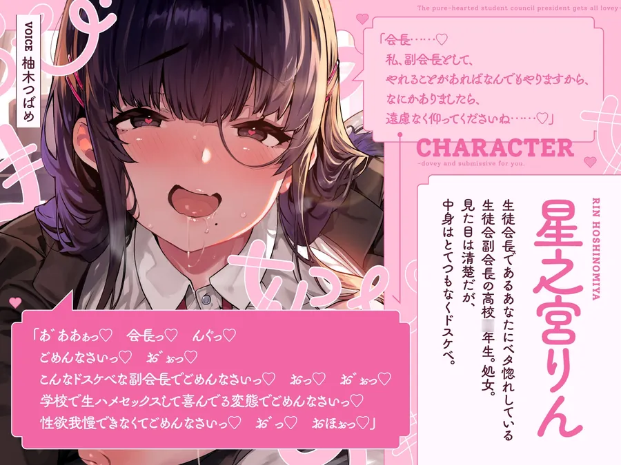 【無料エロ漫画・同人】【6/20まで初回購入特典付き♡】清楚でドスケベな生徒会副会長があまあま媚び媚びご奉仕してくれる話♡【KU100ハイレゾバイノーラル】-2枚目