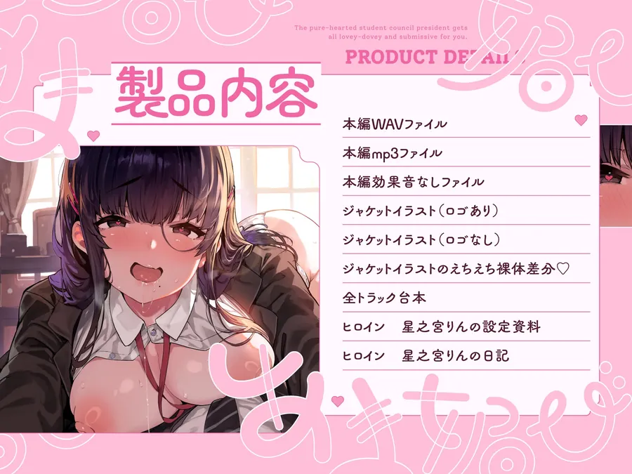 【無料エロ漫画・同人】【6/20まで初回購入特典付き♡】清楚でドスケベな生徒会副会長があまあま媚び媚びご奉仕してくれる話♡【KU100ハイレゾバイノーラル】-5枚目