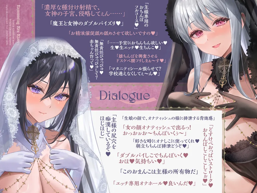 【無料エロ漫画・同人】【⚠️7/3まで期間限定✅特典ボイス付40%オフ✅】聖奴○召喚の儀 黒女神×白魔王 事務的性処理秘書契約(隷属、オホ声)-4枚目