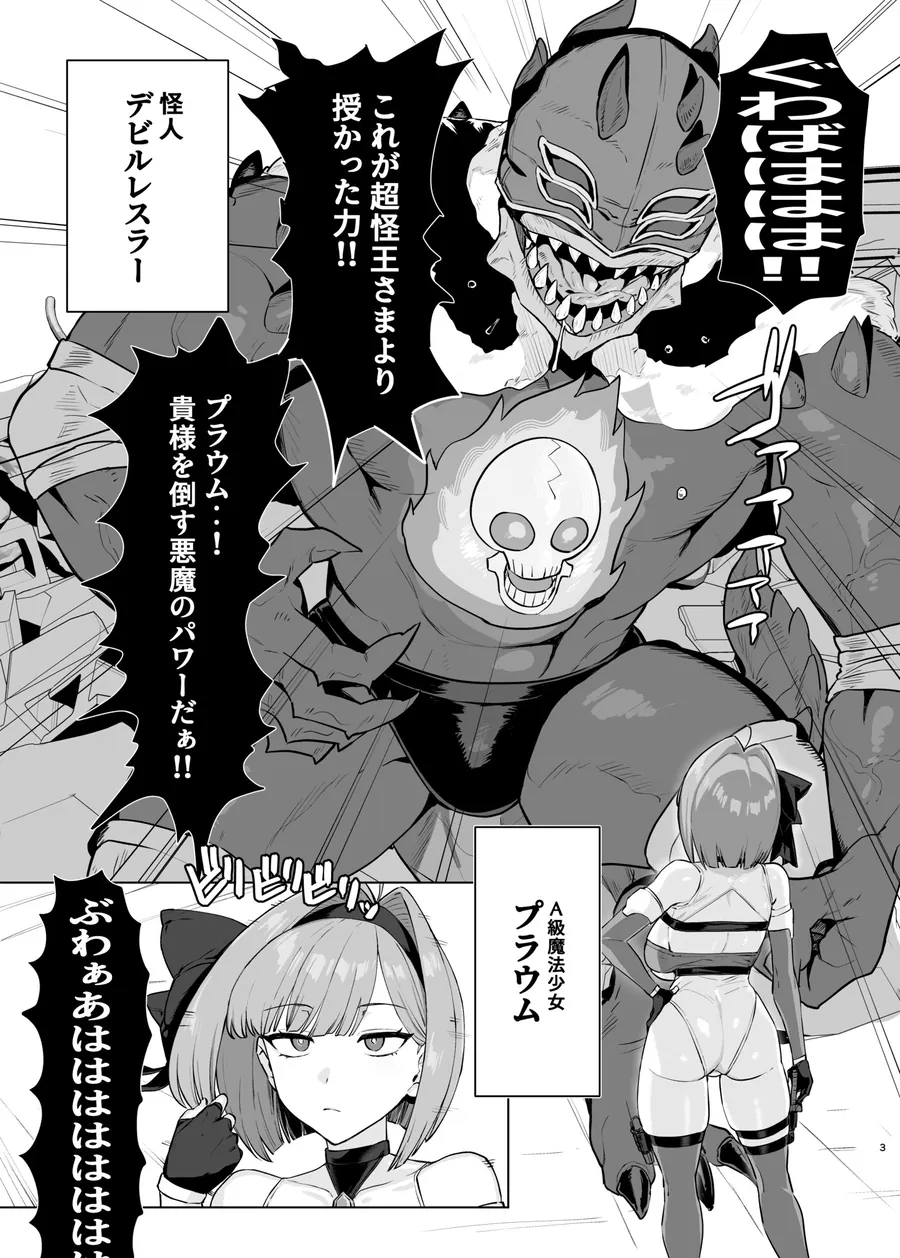 【無料エロ漫画・同人】魔法少女プラウム～淫欲の過ち～-0枚目