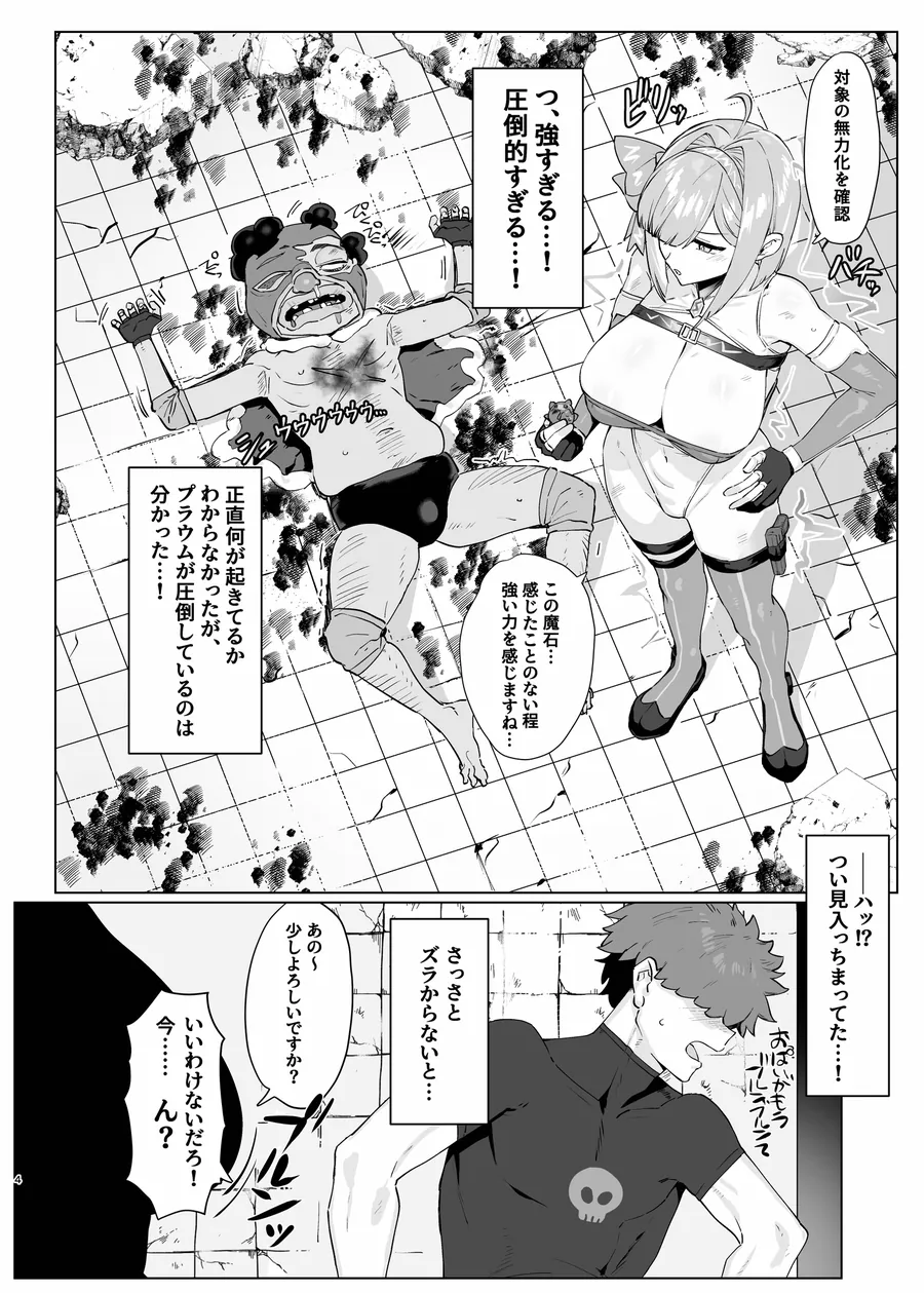 【無料エロ漫画・同人】魔法少女プラウム～淫欲の過ち～-1枚目