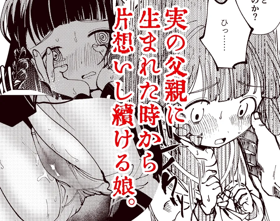 【無料エロ漫画・同人】生まれてきてごめんなさい。-0枚目
