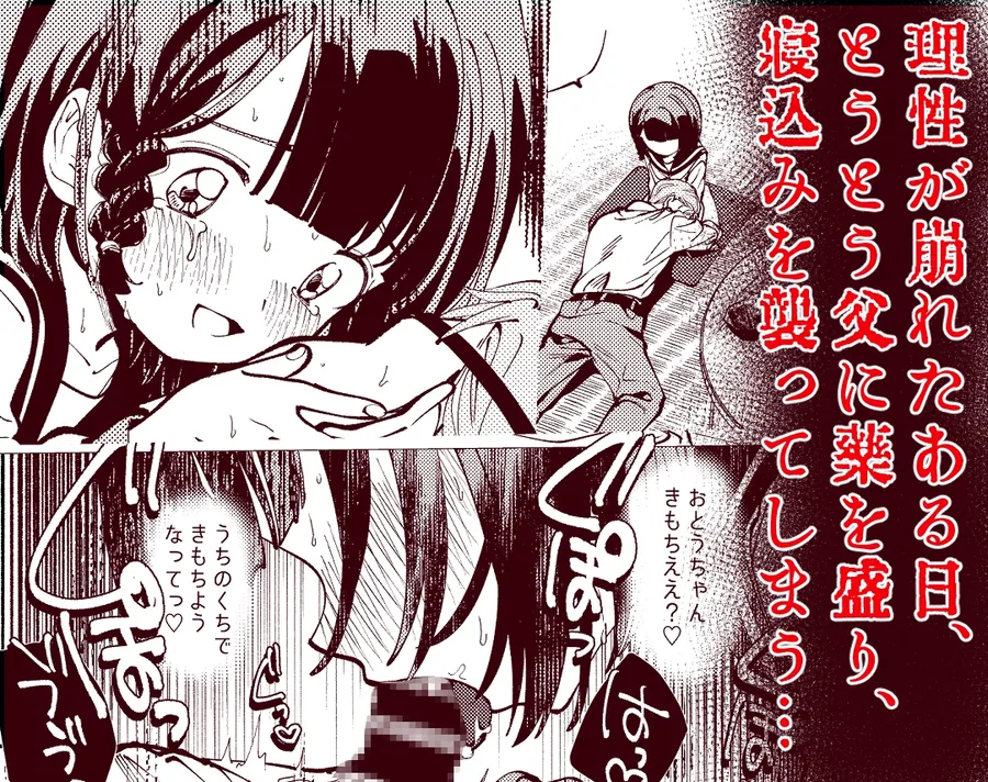 【無料エロ漫画・同人】生まれてきてごめんなさい。-2枚目
