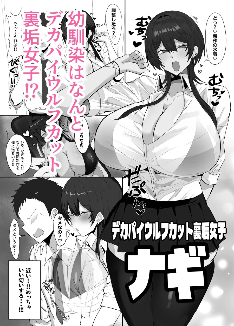 【無料エロ漫画・同人】デカパイウルフカット裏垢女子と本気交尾した件-0枚目