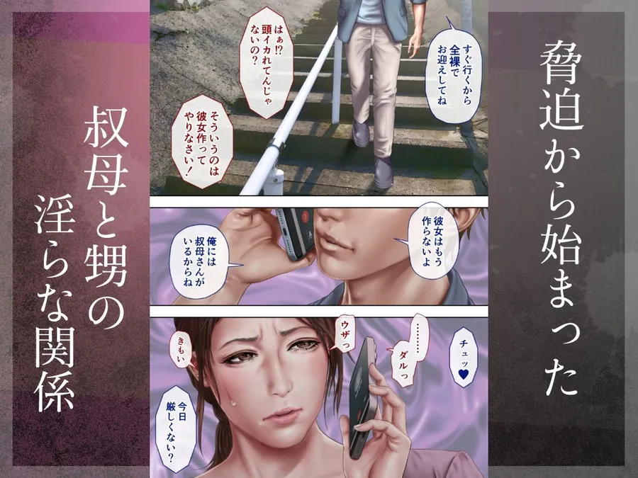 【無料エロ漫画・同人】叔母真奈美  夫婦の寝室で同人AV撮影される  あこがれの叔母を寝取る3-0枚目