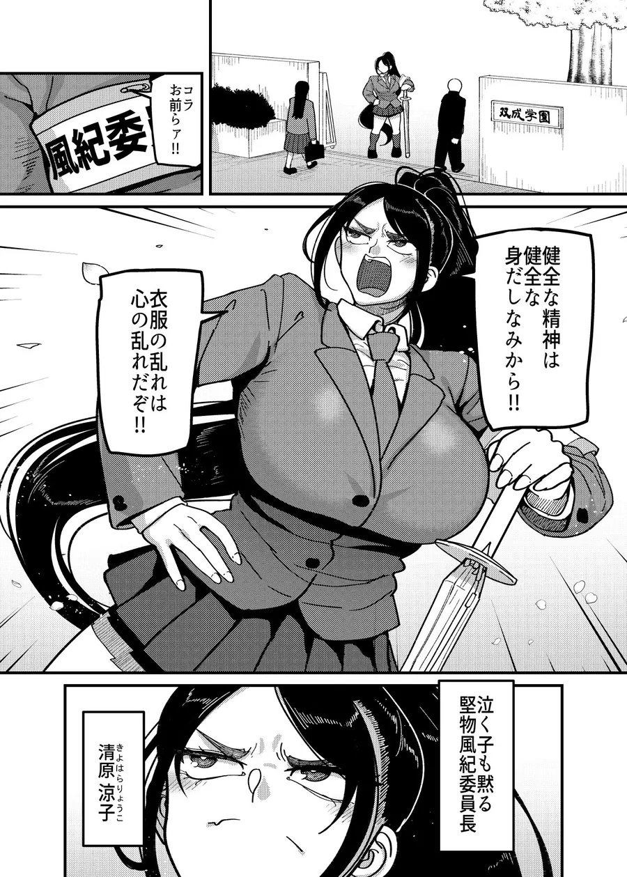 【無料エロ漫画・同人】堅物風紀委員長にアレ！！ 生えちゃいました！！-0枚目
