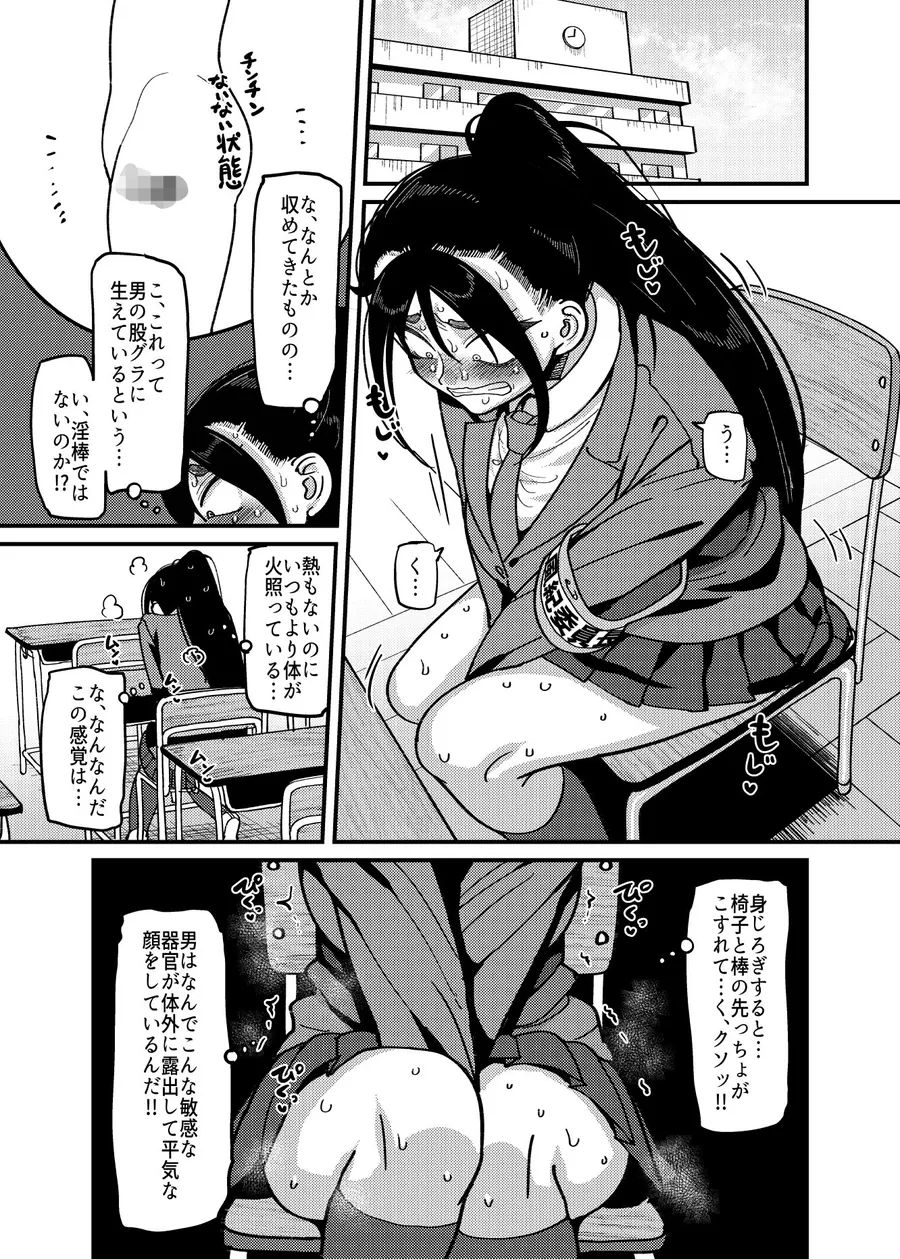 【無料エロ漫画・同人】堅物風紀委員長にアレ！！ 生えちゃいました！！-2枚目