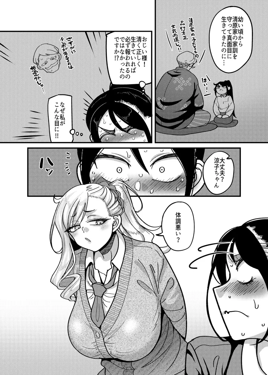 【無料エロ漫画・同人】堅物風紀委員長にアレ！！ 生えちゃいました！！-3枚目