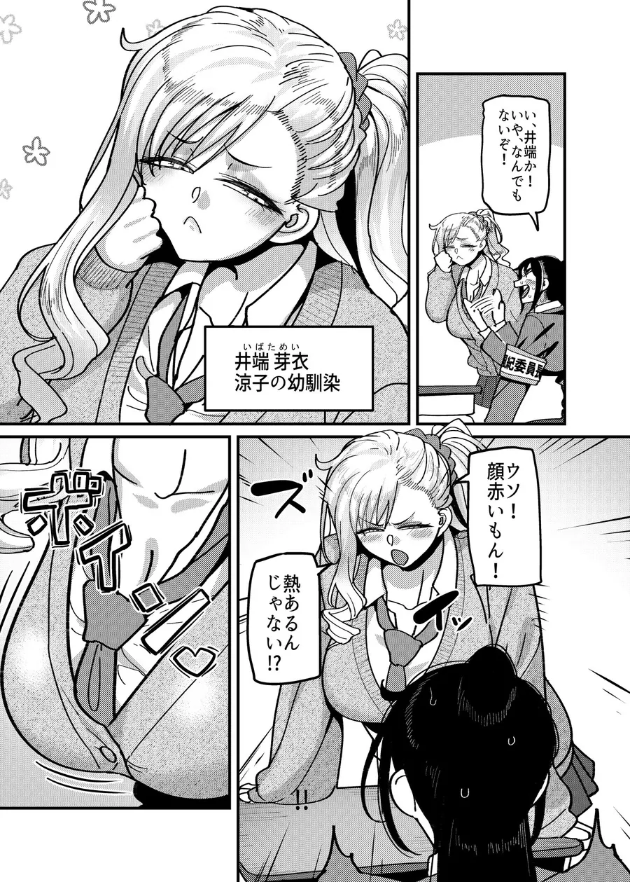 【無料エロ漫画・同人】堅物風紀委員長にアレ！！ 生えちゃいました！！-4枚目