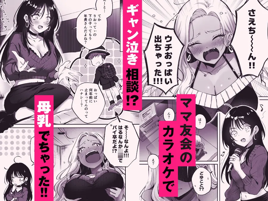 【無料エロ漫画・同人】親友に母乳の悩みを相談したら、なぜか甘々にバチクソ犯●れてた話-1枚目