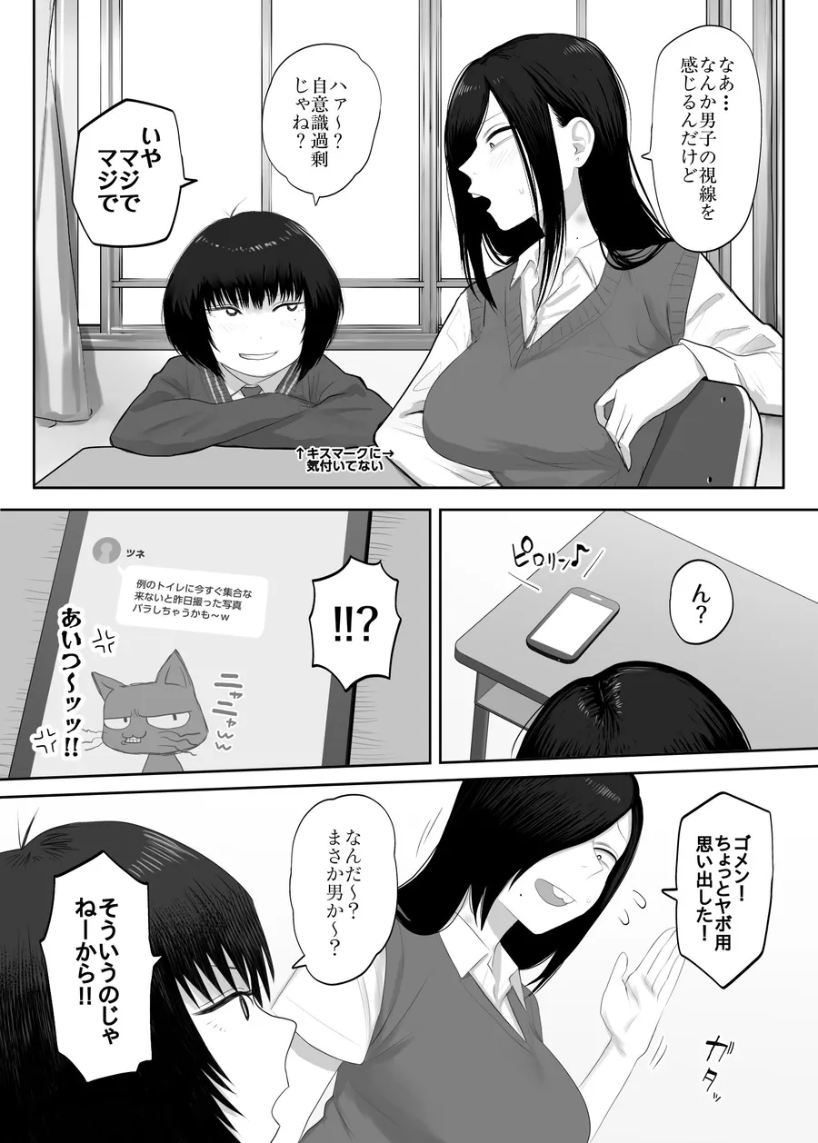 【無料エロ漫画・同人】鮫島さんはチョロすぎる2-1枚目