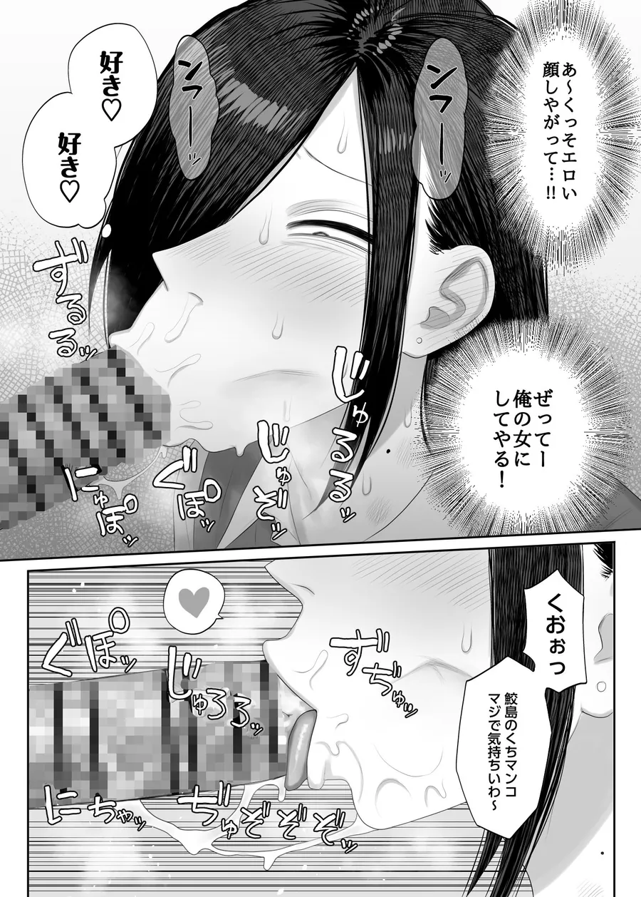 【無料エロ漫画・同人】鮫島さんはチョロすぎる2-3枚目