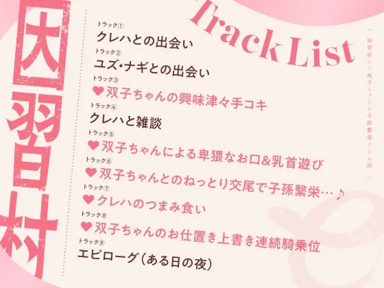 【無料エロ漫画・同人】【〇リっ子2人と濃厚3P♡】因習村にて双子ちゃんと子孫繫栄するお話-3枚目