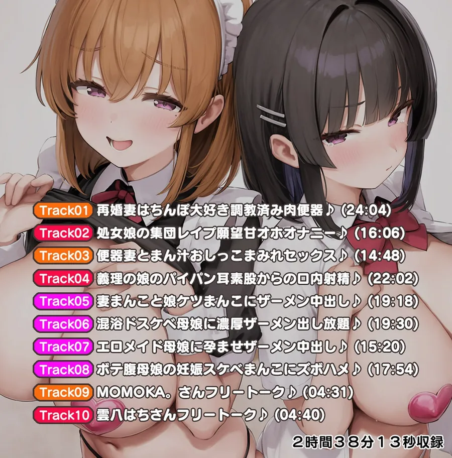 【無料エロ漫画・同人】【母娘まんこ両耳密着♪】母娘喰ヒ ドスケベドマゾ母娘のヘンタイ便器まんこに孕ませ精液出し放題♪【KU100ハイレゾ】-5枚目
