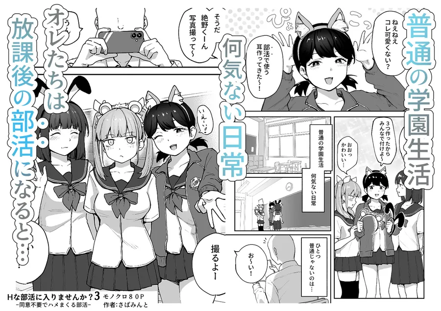 【無料エロ漫画・同人】Hな部活に入りませんか？3-同意不要でハメまくる部活--0枚目