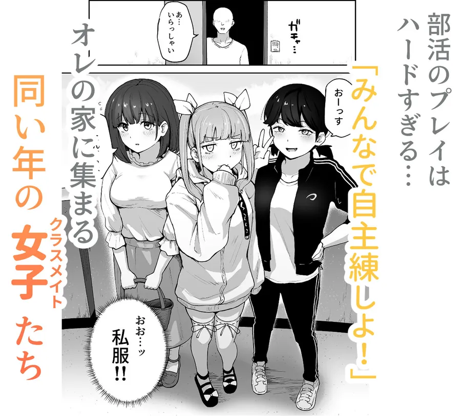 【無料エロ漫画・同人】Hな部活に入りませんか？3-同意不要でハメまくる部活--2枚目