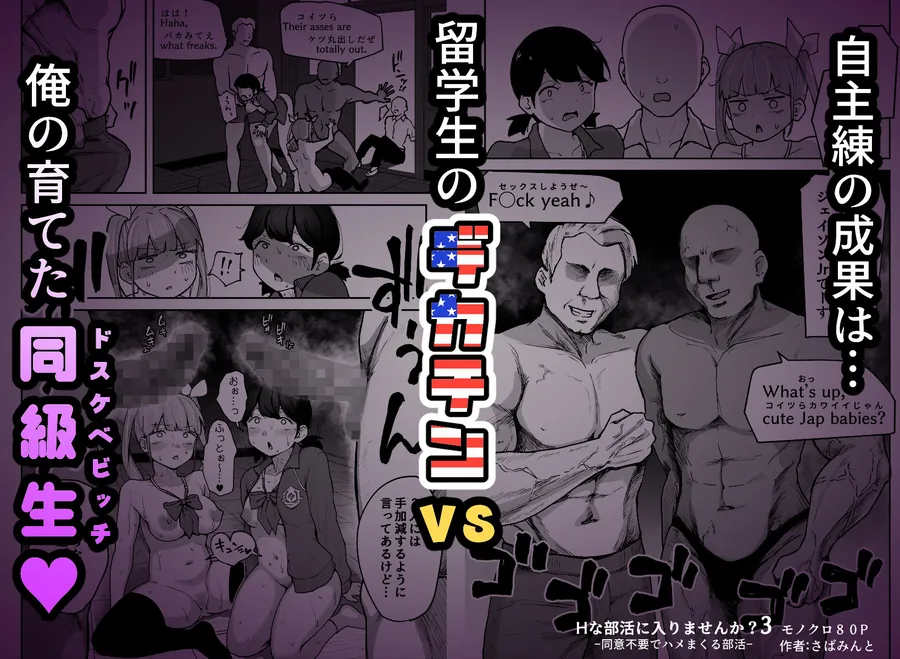 【無料エロ漫画・同人】Hな部活に入りませんか？3-同意不要でハメまくる部活--8枚目