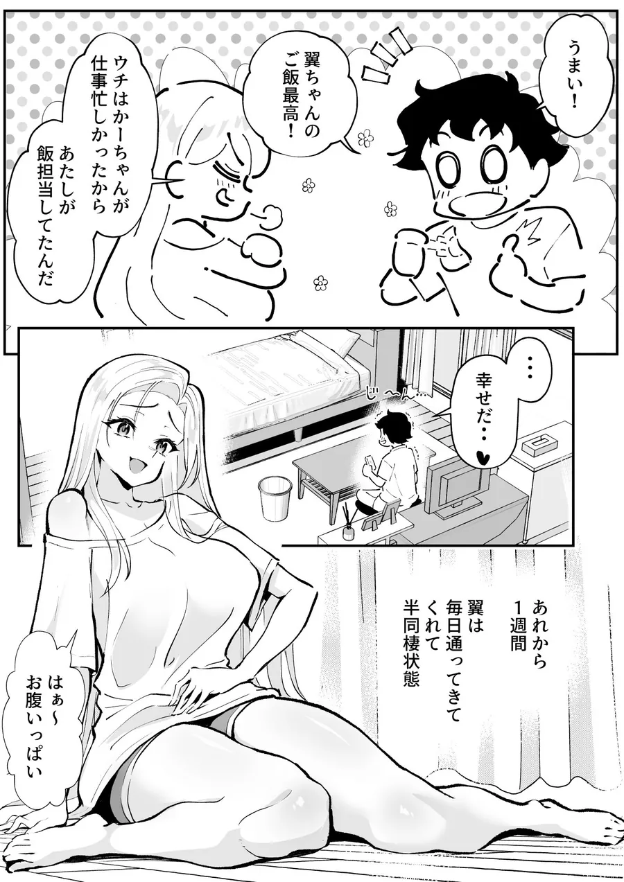【無料エロ漫画・同人】ウブで漢気のあるレディース総長を山奥で助けたら2-1枚目