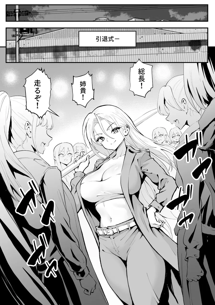 【無料エロ漫画・同人】ウブで漢気のあるレディース総長を山奥で助けたら2-4枚目