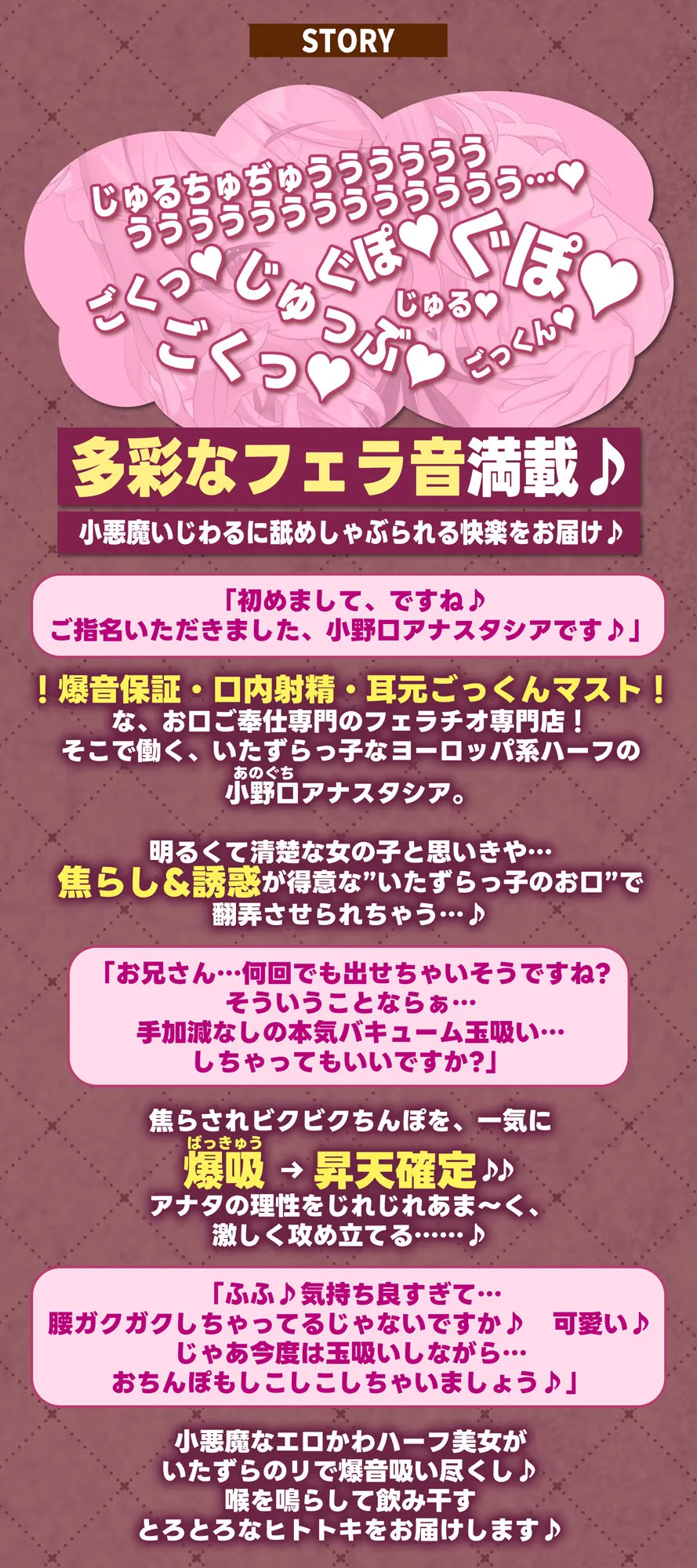 【無料エロ漫画・同人】『【フェラ＆ゴックン特化】お口ご奉仕スペシャリストの5種フェラ《爆吸》〜爆音保証・口内射精・耳元ごっくんマストのフェラチオ専門店:小野口アナスタシアの場合〜』-1枚目