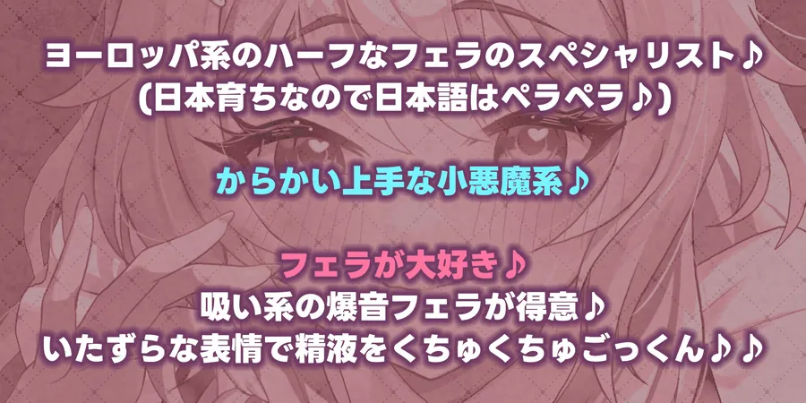 【無料エロ漫画・同人】『【フェラ＆ゴックン特化】お口ご奉仕スペシャリストの5種フェラ《爆吸》〜爆音保証・口内射精・耳元ごっくんマストのフェラチオ専門店:小野口アナスタシアの場合〜』-3枚目