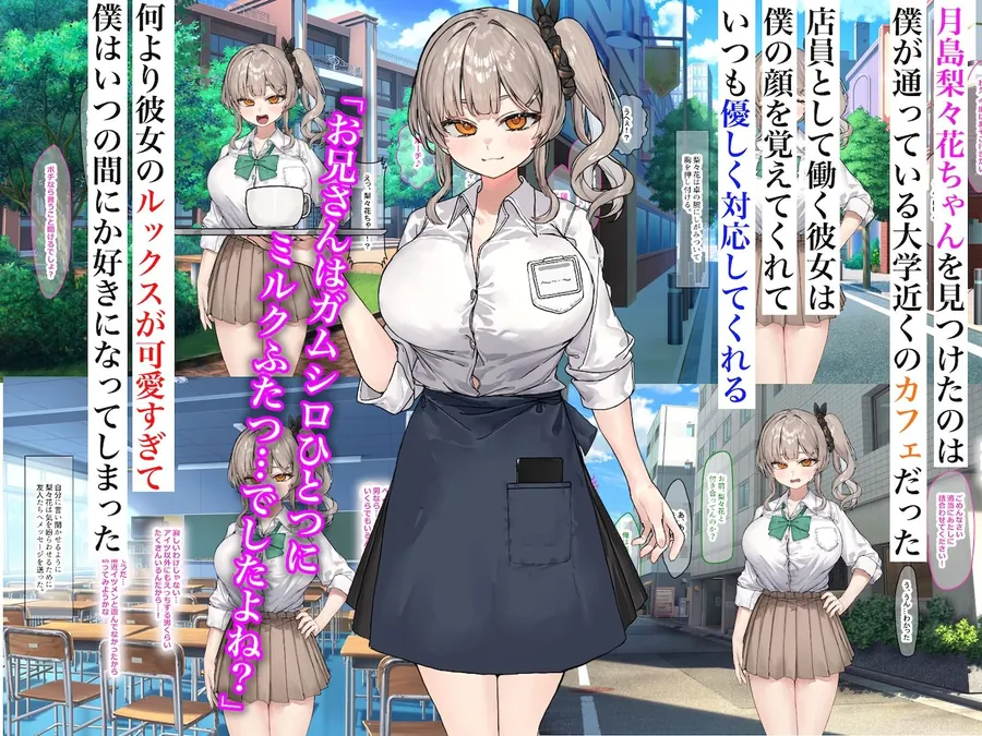 【無料エロ漫画・同人】ずっと憧れてたカフェ店員がとんでもないメス○キだったので僕の巨根でワカラせてあげようと思います-0枚目