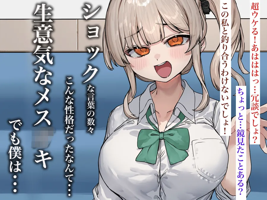 【無料エロ漫画・同人】ずっと憧れてたカフェ店員がとんでもないメス○キだったので僕の巨根でワカラせてあげようと思います-2枚目