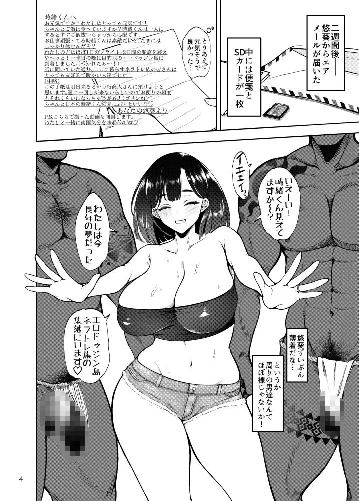 【無料エロ漫画・同人】部族NTRー僕の妻が南太平洋の孤島に暮らす倫理観0裸族の一員になるまでの記録ー-0枚目