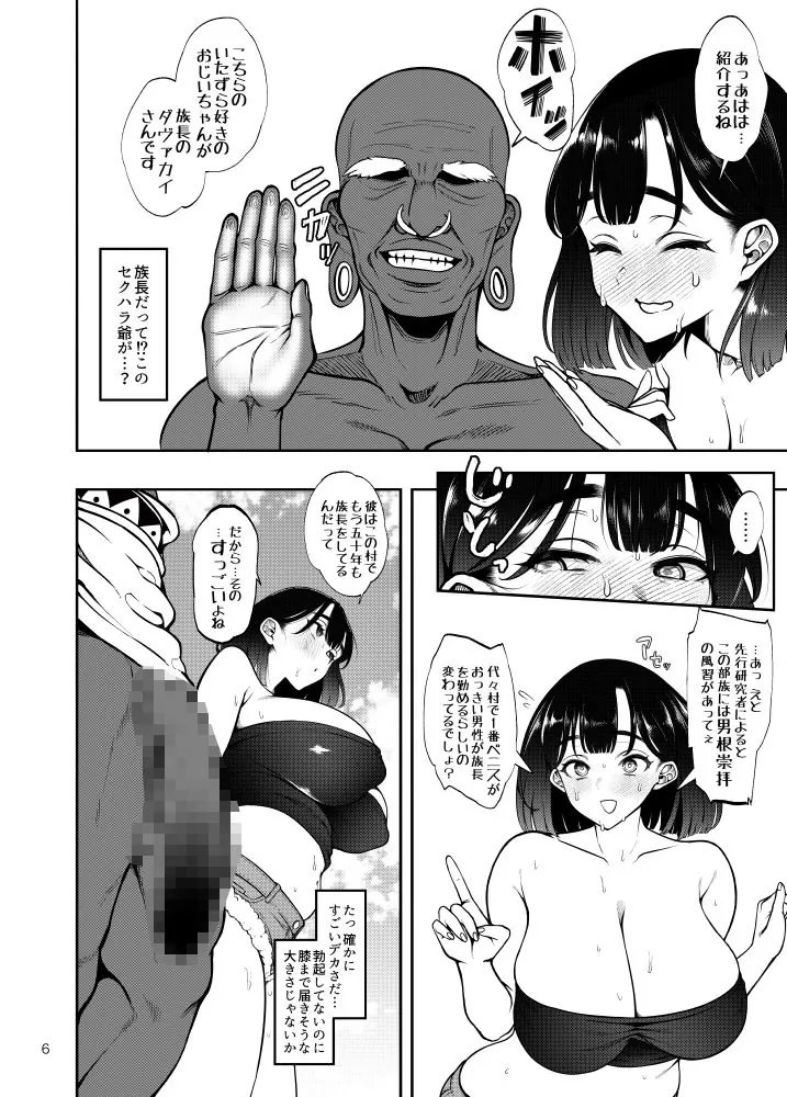 【無料エロ漫画・同人】部族NTRー僕の妻が南太平洋の孤島に暮らす倫理観0裸族の一員になるまでの記録ー-2枚目