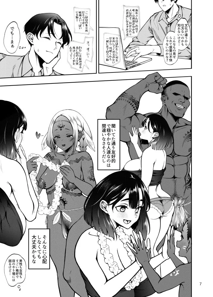 【無料エロ漫画・同人】部族NTRー僕の妻が南太平洋の孤島に暮らす倫理観0裸族の一員になるまでの記録ー-3枚目