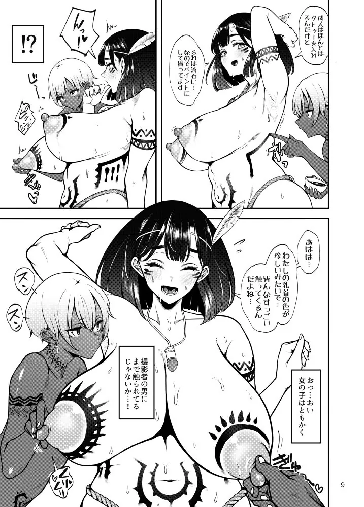 【無料エロ漫画・同人】部族NTRー僕の妻が南太平洋の孤島に暮らす倫理観0裸族の一員になるまでの記録ー-5枚目