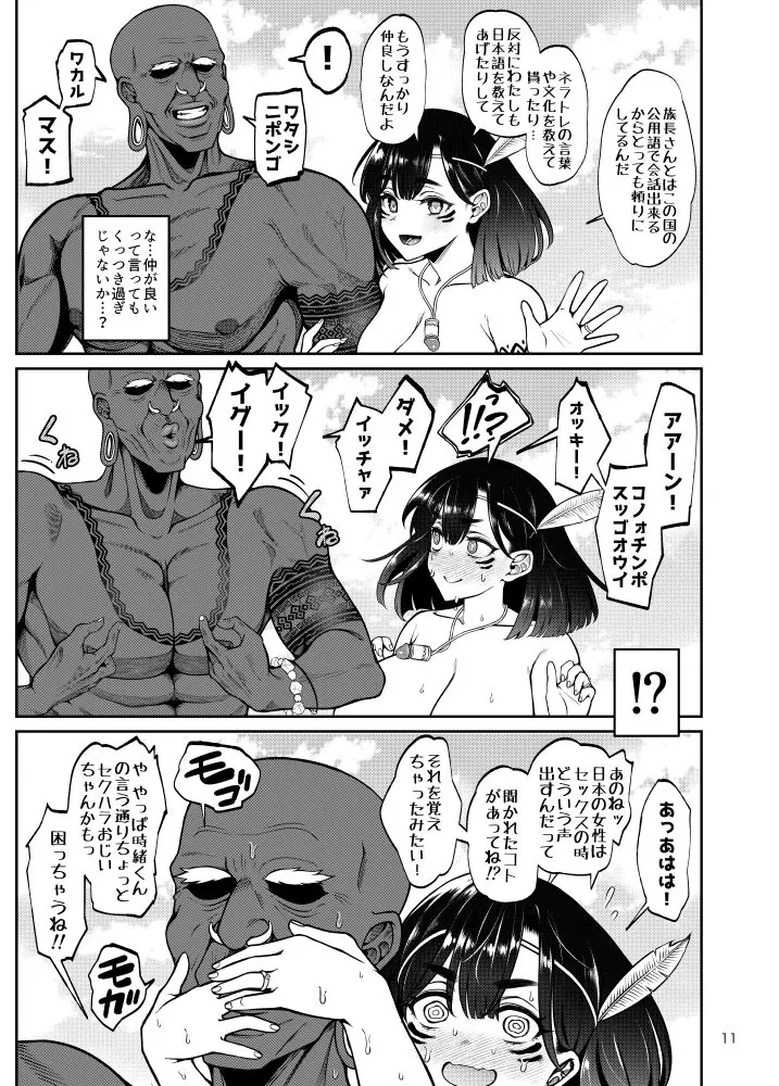 【無料エロ漫画・同人】部族NTRー僕の妻が南太平洋の孤島に暮らす倫理観0裸族の一員になるまでの記録ー-7枚目