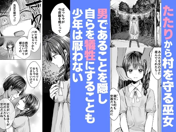 【無料エロ漫画・同人】逝ぎだぐないッ!たたり神に暴かれる男の娘-0枚目
