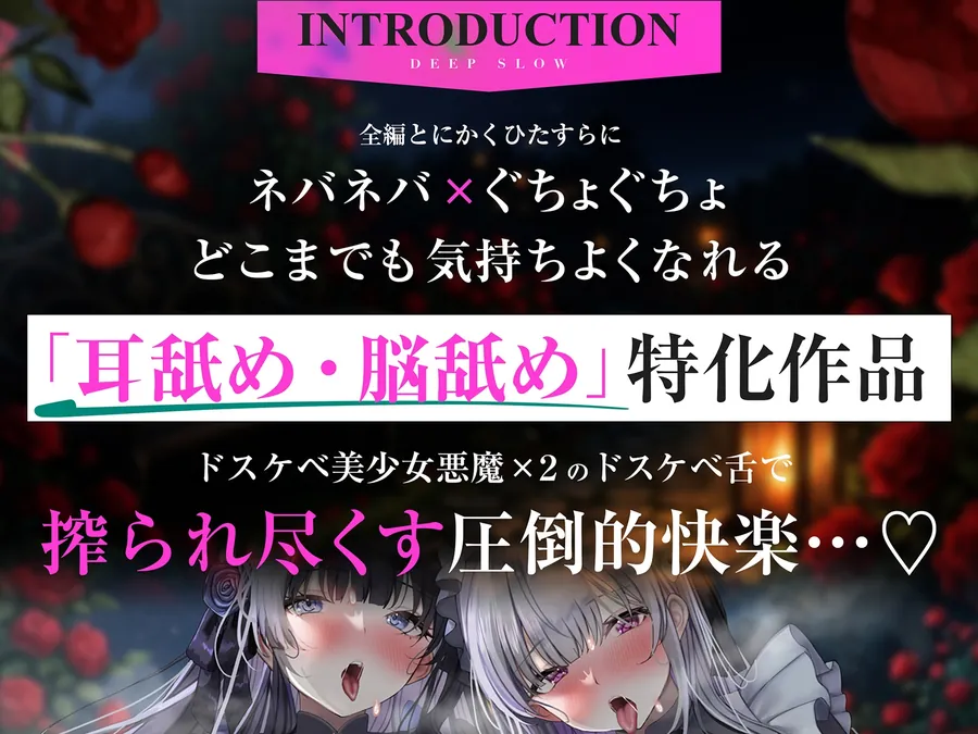 【無料エロ漫画・同人】【耳舐め特化】脳舐めディープスロウト♯脳みそから魂まで吸われて白目むいて唾液まみれのイキっぱなし体験。【バイノーラルビート】-3枚目