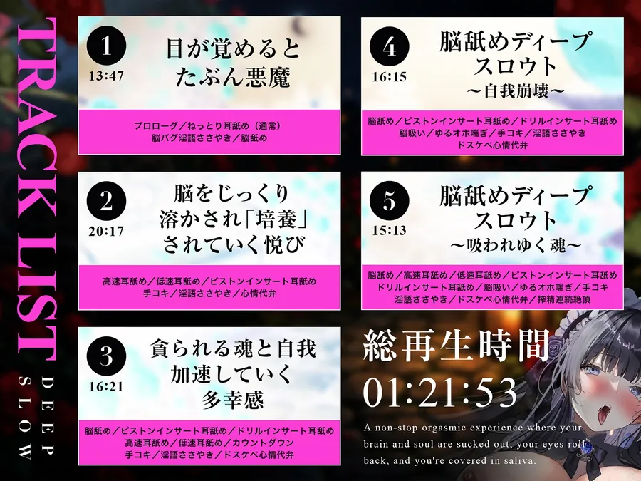 【無料エロ漫画・同人】【耳舐め特化】脳舐めディープスロウト♯脳みそから魂まで吸われて白目むいて唾液まみれのイキっぱなし体験。【バイノーラルビート】-9枚目