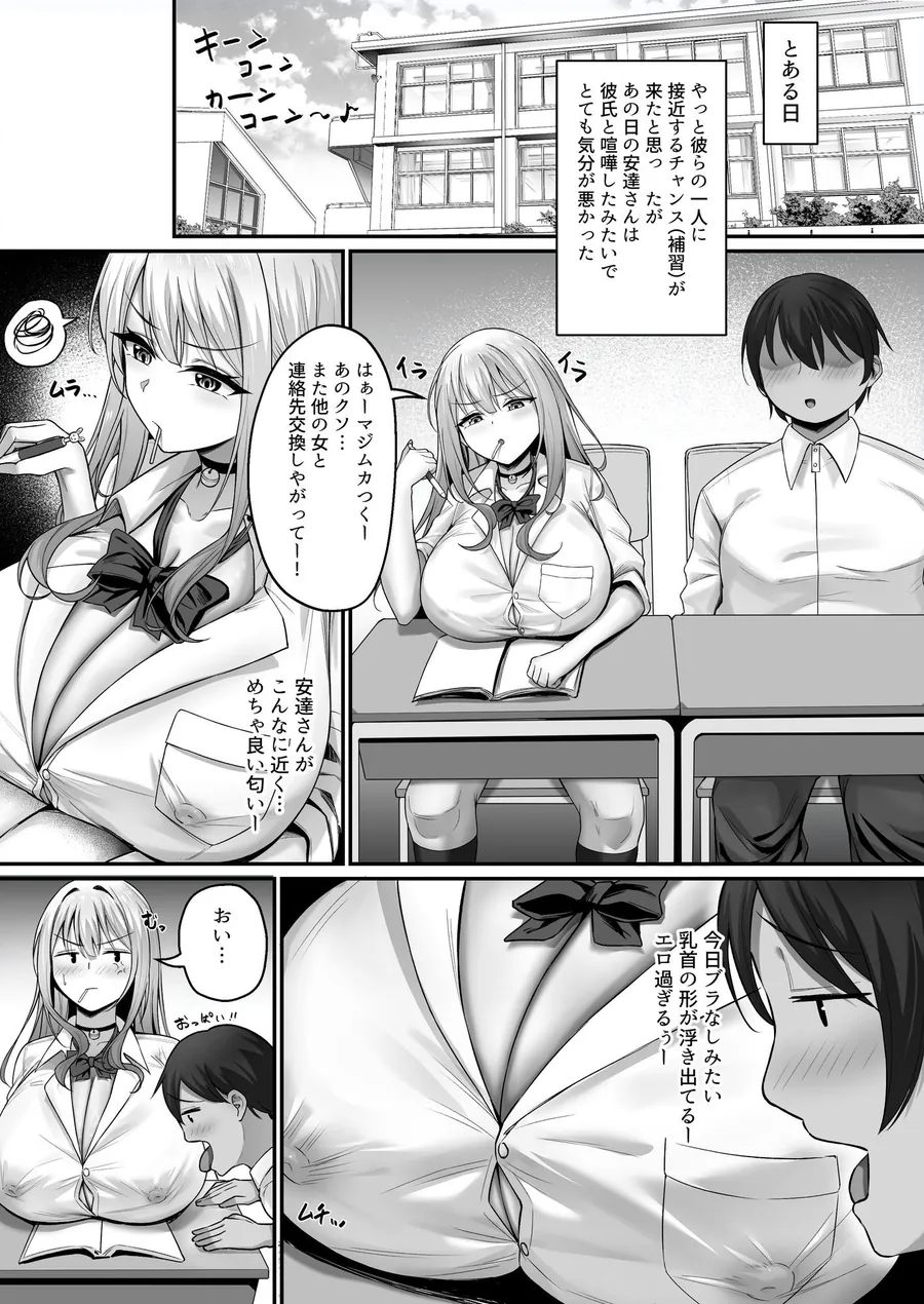 【無料エロ漫画・同人】彼氏と喧嘩するたびに僕のチンポでオナニーするギャル Rebirth-1枚目