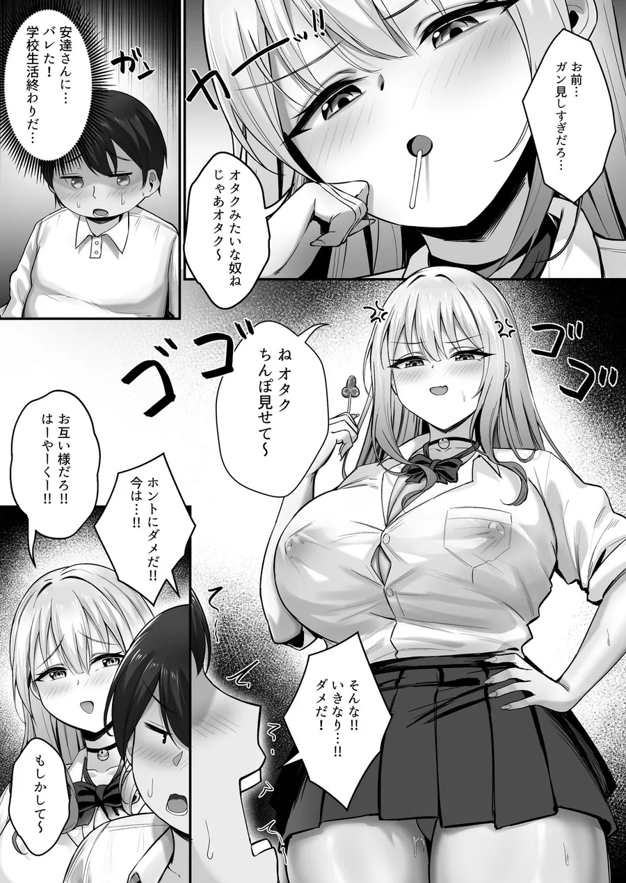 【無料エロ漫画・同人】彼氏と喧嘩するたびに僕のチンポでオナニーするギャル Rebirth-2枚目