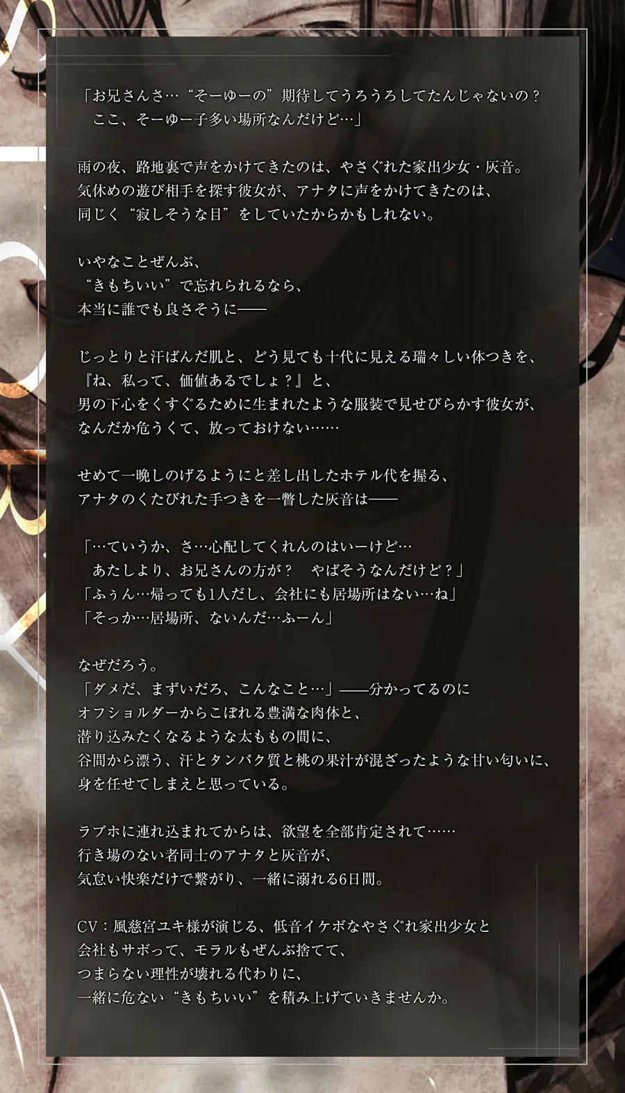【無料エロ漫画・同人】【低音イケボ】やさぐれ家出少女と共依存セックスにハマりました。〜性欲を満たし合う背徳逆レの6日間〜-2枚目