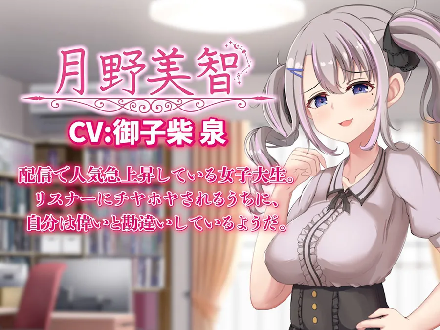 【無料エロ漫画・同人】配信彼女にお仕置きを！-1枚目