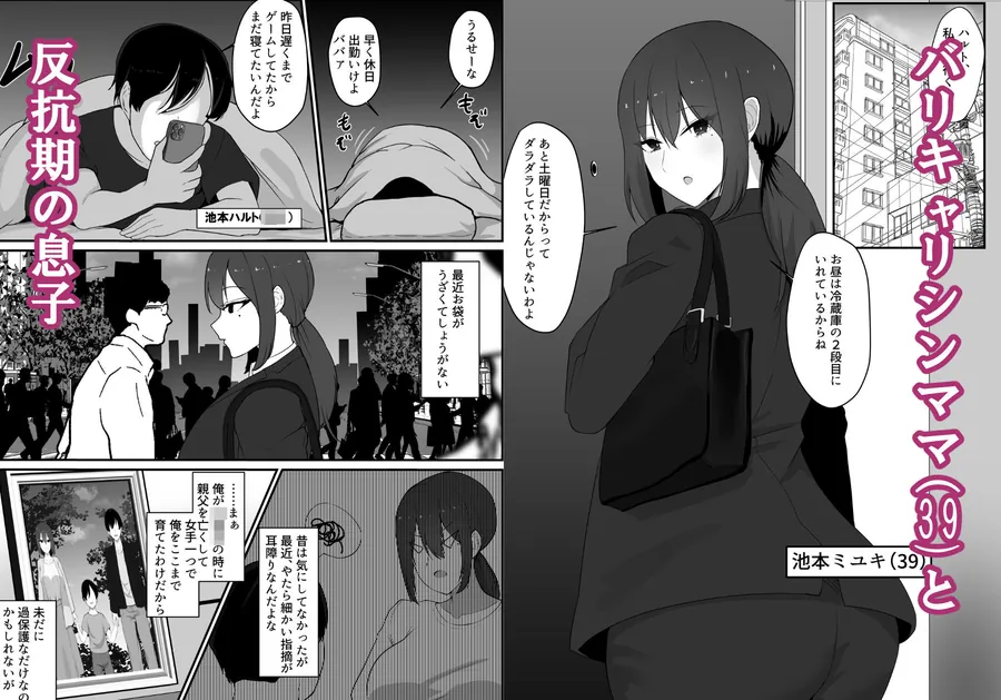 【無料エロ漫画・同人】彼女を寝取られたから母ちゃんで発散した話-0枚目