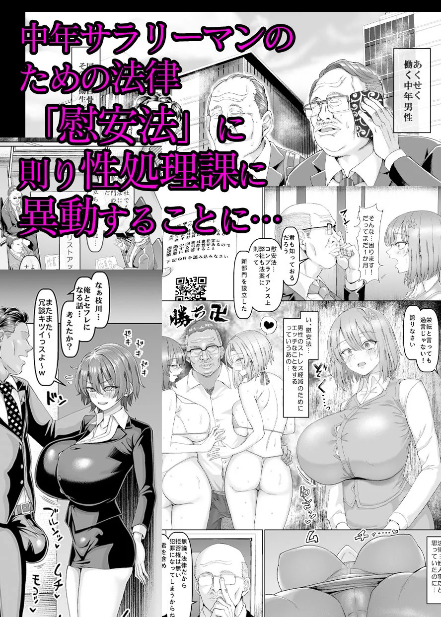 【無料エロ漫画・同人】【異動辞令】慰安部第一性処理課【人事・受付編】-1枚目