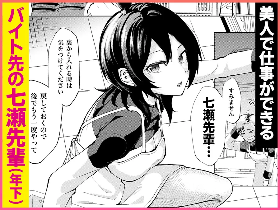 【無料エロ漫画・同人】年下の先輩にわからせられてもいいですか？ 〜ゲームもエッチも再戦よろです。〜-0枚目