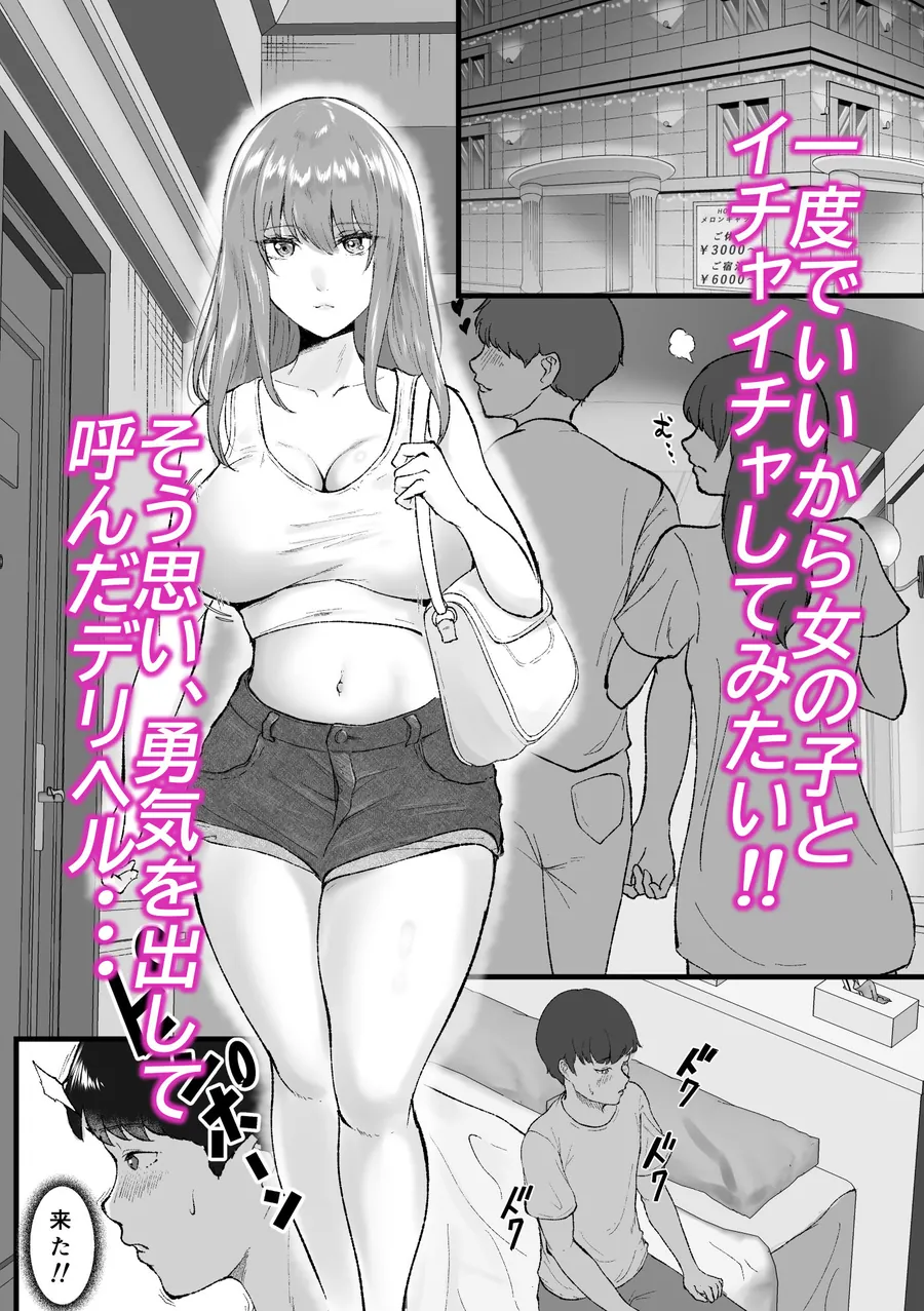 【無料エロ漫画・同人】デリヘル呼んだらクラスの一軍ギャルがきた-1枚目